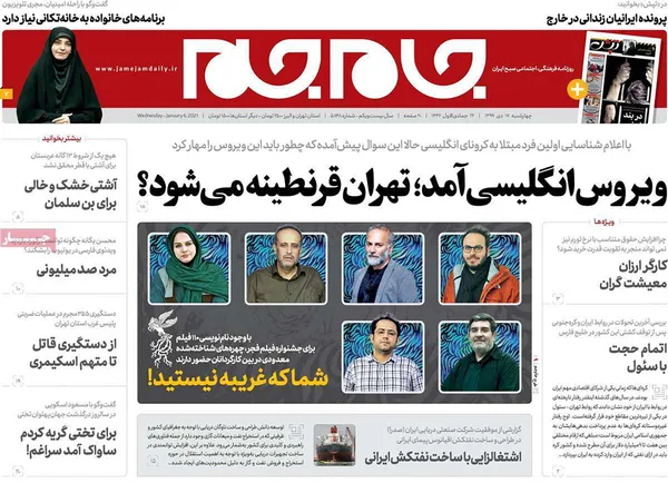 صفحه نخست روزنامه‌های کشور - چهارشنبه ۱۷ دی ۱۳۹۹