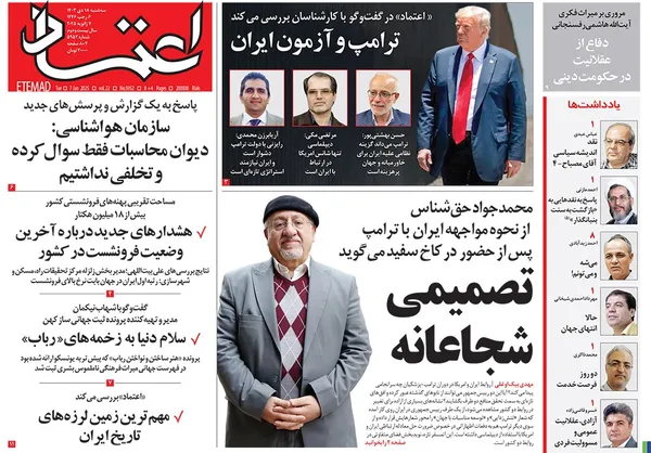 صفحه نخست روزنامه‌های کشور - سه‌شنبه ۱۸ دی ۱۴۰۳