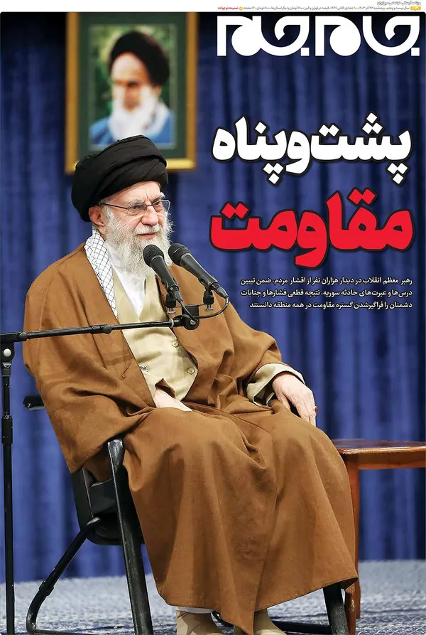 صفحه نخست روزنامه‌های کشور - پنجشنبه ۲۲ آذر ۱۴۰۳