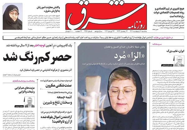 صفحه نخست روزنامه‌های کشور - سه‌شنبه ۶ اردیبهشت ۱۴۰۱