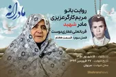 ویدئو | مادرانه، روایتی از دلتنگی مادران شهدا | شهید قربانعلی غفاری‌دوست