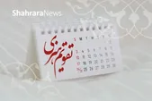 مناسبت‌ها و تقویم فرهنگی‌هنری امروز (شنبه، ۱۵ آذر ۱۴۰۴)