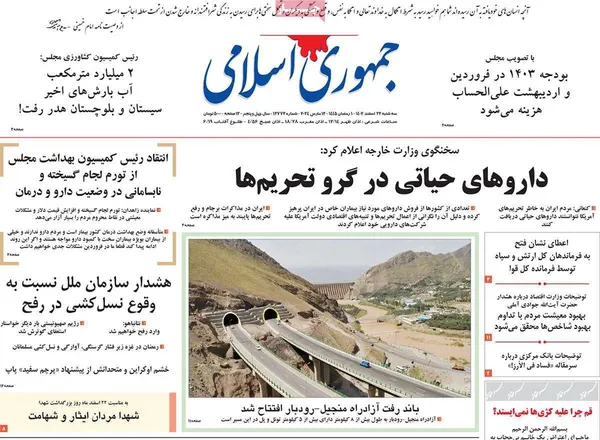 صفحه نخست روزنامه‌های کشور - سه‌شنبه ۲۲ اسفند ۱۴۰۲