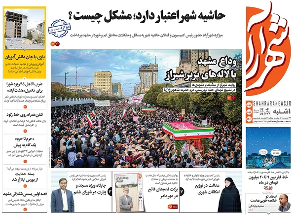 صفحه نخست روزنامه‌های کشور - یکشنبه ۸ آبان ۱۴۰۱