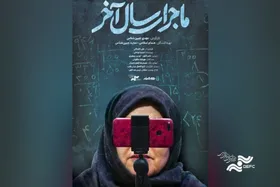 اکران آنلاین مستند ماجرای سال آخر در هاشور