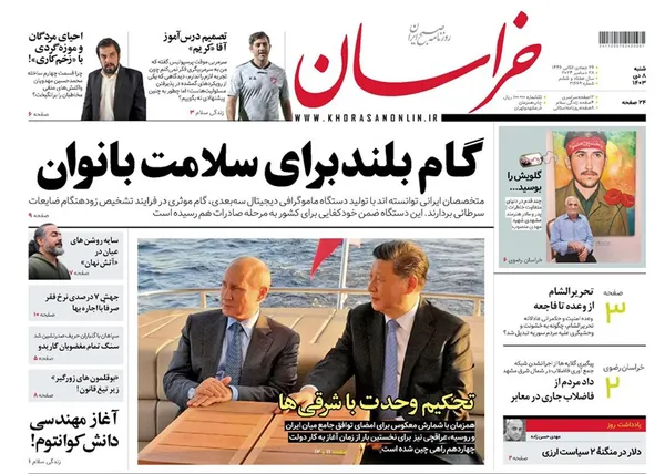 صفحه نخست روزنامه‌های کشور - شنبه ۸ دی ۱۴۰۳