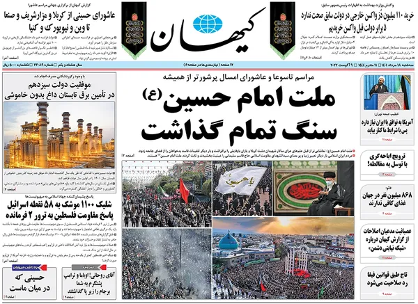 صفحه نخست روزنامه‌های کشور - سه‌شنبه ۱۸ مرداد ۱۴۰۱