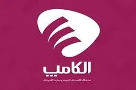 برگزاری نمایشگاه الکامپ به تعویق افتاد