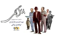 پرتره‌ای درباره «حمید منوچهری» در شبکه مستند + زمان پخش