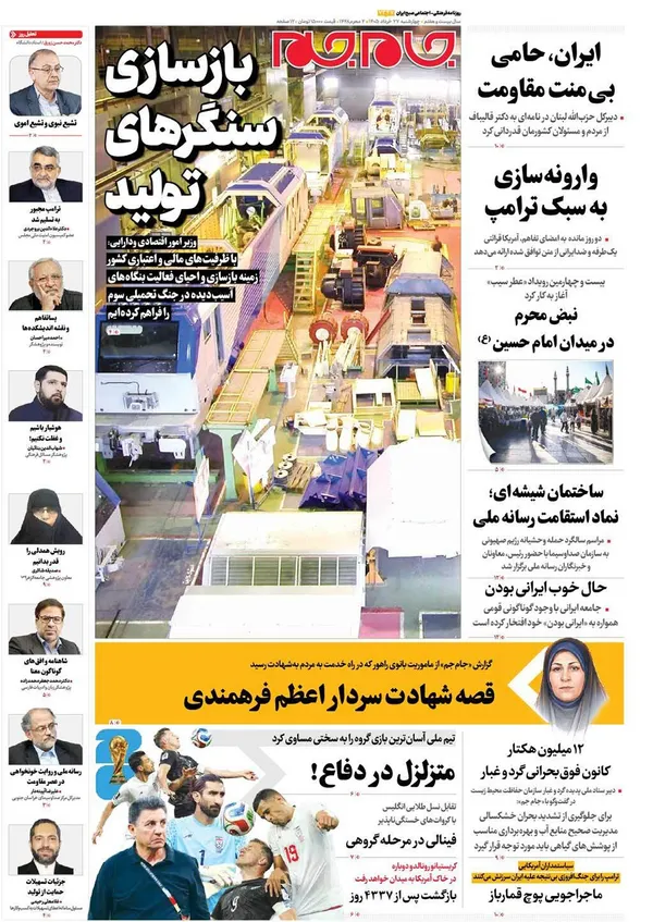 صفحه نخست روزنامه‌های کشور - چهارشنبه ۲۷ خرداد ۱۴۰۵
