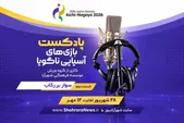 صوت| پادکست بازی‌های آسیایی ناگویا | قسمت دوم: سوار بر رکاب
