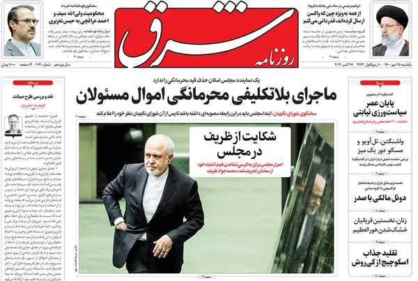 صفحه نخست روزنامه‌های کشور - یکشنبه ۲۵ مهر ۱۴۰۰