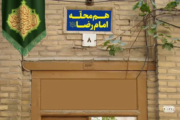 درباره پویش «هم‌محله‌ای امام‌رضا(ع)» و بررسی راه‌های خدمت‌رسانی به زائران