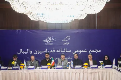 مجمع عمومی سالیانه فدراسیون والیبال 