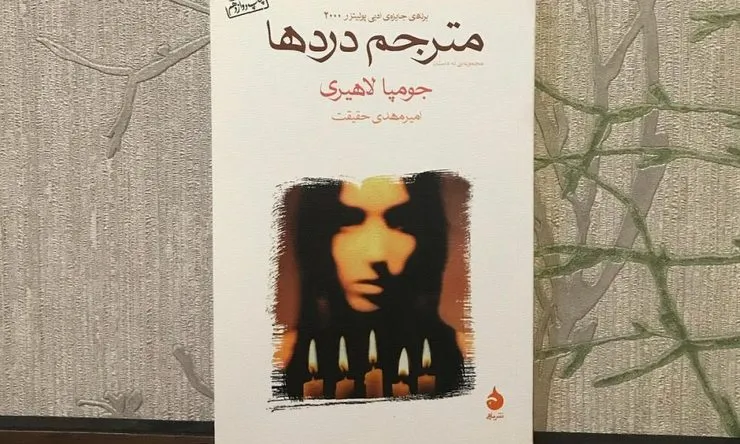 ترجمه‌ای برای درد‌های پنهان!
