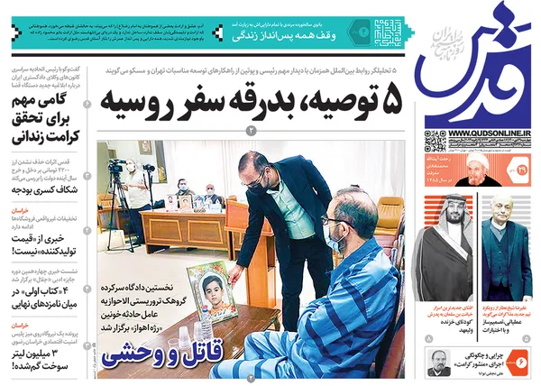 صفحه نخست روزنامه‌های کشور - چهارشنبه ۲۹ دی ۱۴۰۰