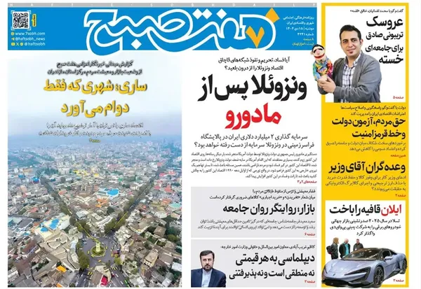 صفحه نخست روزنامه‌های کشور - دوشنبه ۱۵ دی ۱۴۰۴
