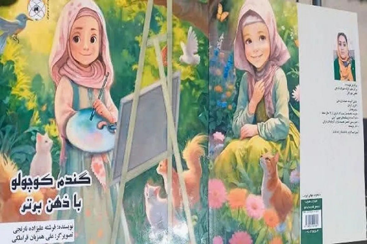کتاب «گندم کوچولو با ذهن برتر» برای کودکان منتشر شد | تلاشی برای آگاهی بخشی به والدین