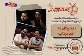 «کافه شهر پلاس»: روایت مستندسازان مشهدی از شهری که نماد وطن شده است | پنجره‌ای به غم میناب