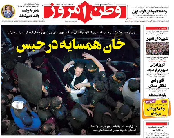 صفحه نخست روزنامه‌های کشور - پنجشنبه ۱۹ مرداد ۱۴۰۲