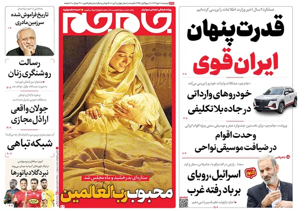 صفحه نخست روزنامه‌های کشور - دوشنبه ۱۰ مهر ۱۴۰۲