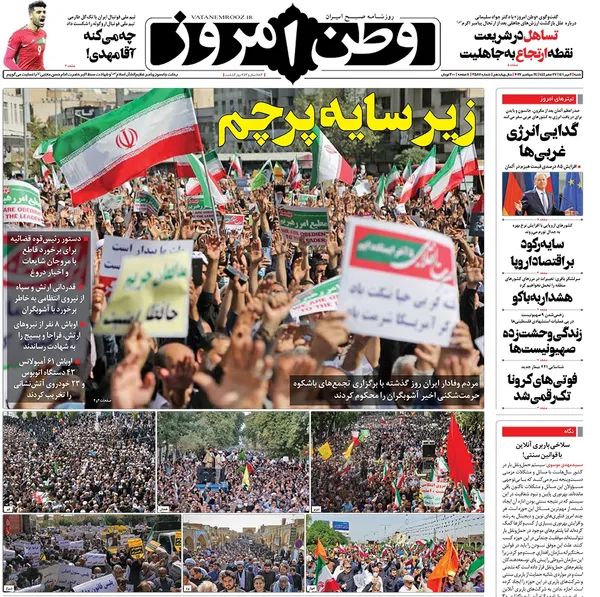 صفحه نخست روزنامه‌های کشور - شنبه ۲ مهر ۱۴۰۱