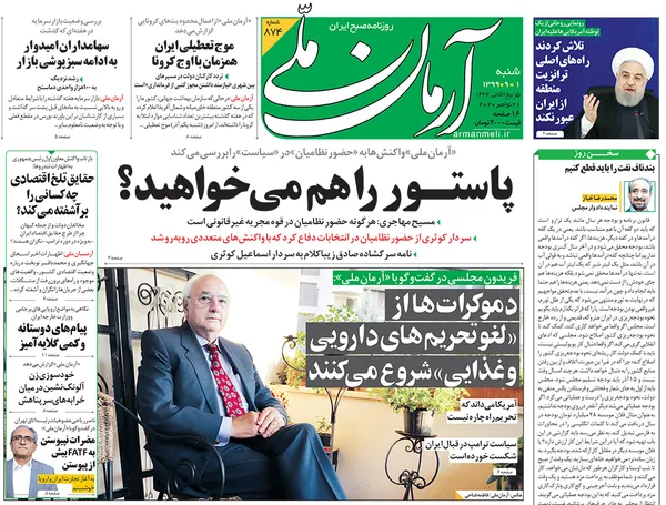 صفحه نخست روزنامه‌های کشور - شنبه ۱ آذر ۱۳۹۹