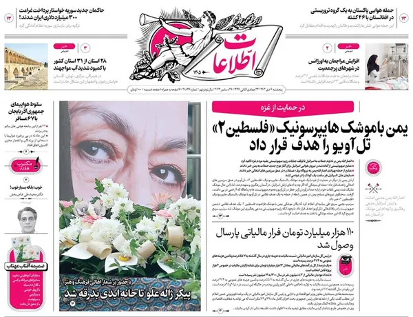 صفحه نخست روزنامه‌های کشور - پنجشنبه ۶ دی ۱۴۰۳