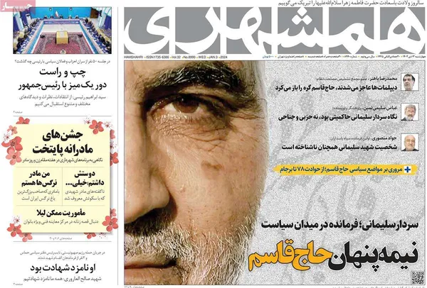 صفحه نخست روزنامه‌های کشور - چهارشنبه ۱۳ دی ۱۴۰۲