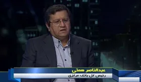 همتی: برای کاهش تورم به ۲۲ درصد تا خرداد آینده تلاش می&zwnj;کنیم