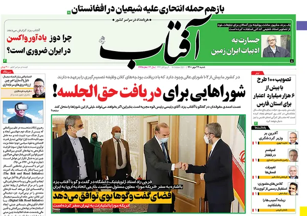 صفحه نخست روزنامه‌های کشور - شنبه ۲۴ مهر ۱۴۰۰