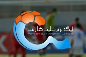 برنامه بازی&zwnj;های معوقه هفته بیستم لیگ برتر فوتبال+جدول لیگ برتر