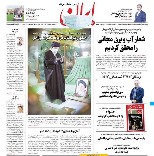 صفحه نخست روزنامه‌های کشور - دوشنبه ۱۳ بهمن ۱۳۹۹