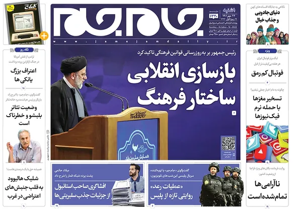 صفحه نخست روزنامه‌های کشور - یکشنبه ۲۴ مهر ۱۴۰۱
