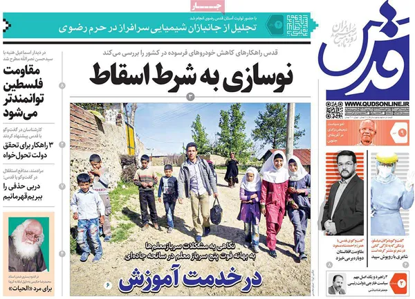 صفحه نخست روزنامه‌های کشور - چهارشنبه ۹ تیر ۱۴۰۰