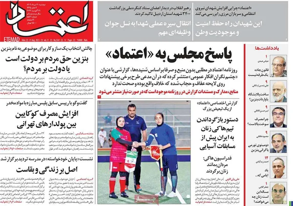 صفحه نخست روزنامه‌های کشور - دوشنبه ۳۰ مرداد ۱۴۰۲