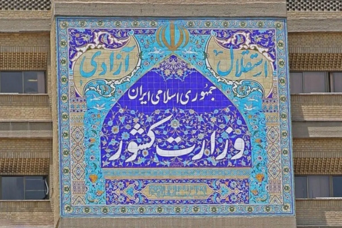 تعطیلی روز سه شنبه ۱۳ شهریور ۱۴۰۳ سراسری است؟