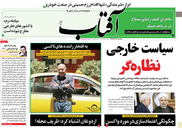 صفحه نخست روزنامه‌های کشور - دوشنبه ۲۴ آذر ۱۳۹۹