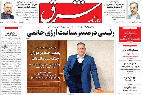 صفحه نخست روزنامه‌های کشور - چهارشنبه ۱۰ شهریور ۱۴۰۰