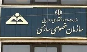 رونمایی از سامانه مجوز&zwnj;های سازمان خصوصی&zwnj;سازی