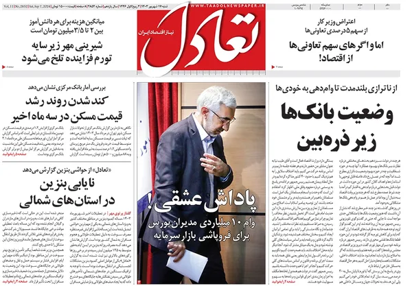 صفحه نخست روزنامه‌های کشور - شنبه ۱۷ شهریور ۱۴۰۳