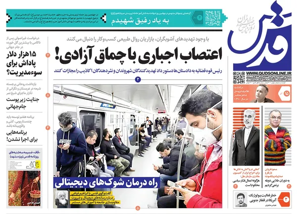 صفحه نخست روزنامه‌های کشور - سه‌شنبه ۱۵ آذر ۱۴۰۱