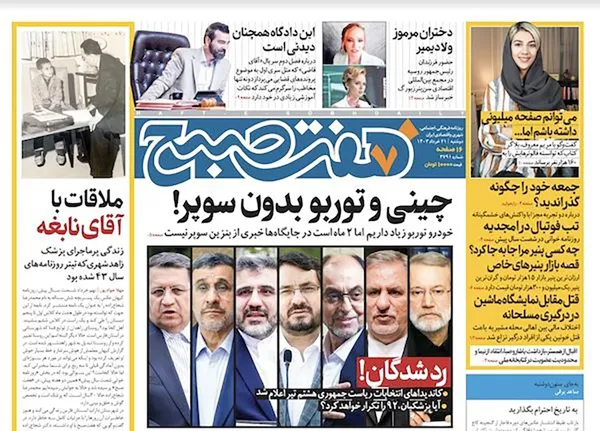 صفحه نخست روزنامه‌های کشور - دوشنبه ۲۱ خرداد ۱۴۰۳