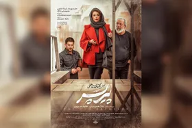 فیلم پیرپسر روی پرده سینما می&zwnj;رود + زمان اکران