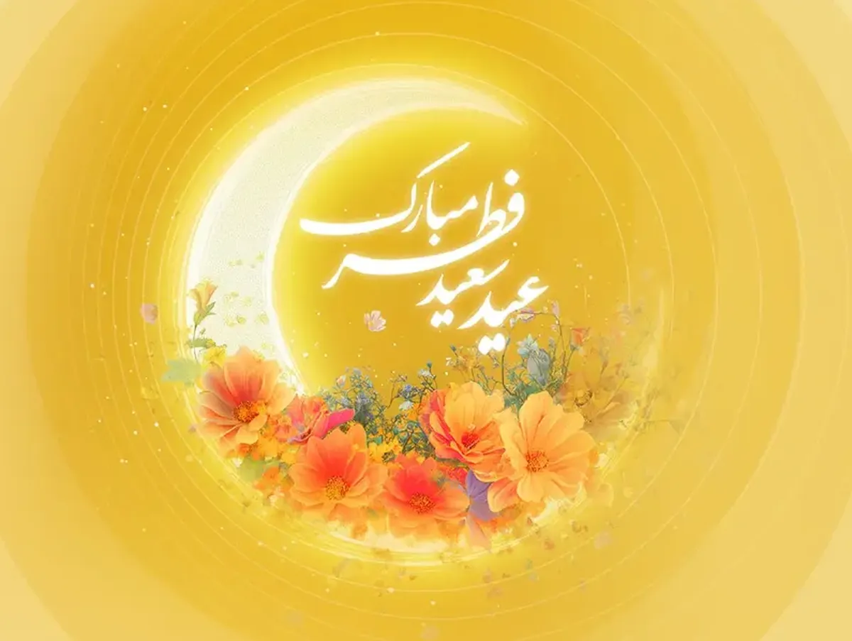 هدیه ویژه ایرانسل به مناسبت عید سعید فطر + روش فعالسازی
