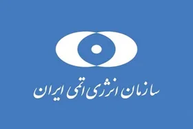 عدم ثبت هرگونه نشت مواد پرتوزا در مجتمع غنی&zwnj;سازی شهید احمدی&zwnj;روشن (نطنز)