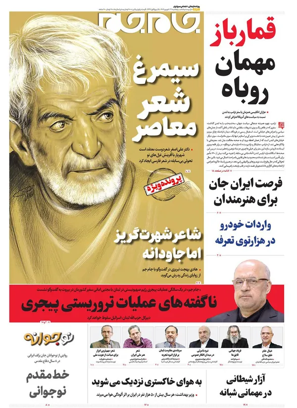 صفحه نخست روزنامه‌های کشور - پنجشنبه ۲۷ شهریور ۱۴۰۴