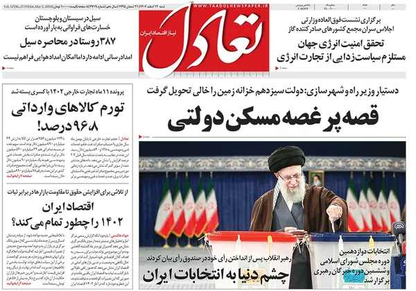 صفحه نخست روزنامه‌های کشور - شنبه ۱۲ اسفند ۱۴۰۲