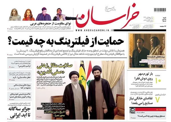 صفحه نخست روزنامه‌های کشور - شنبه ۵ آبان ۱۴۰۳
