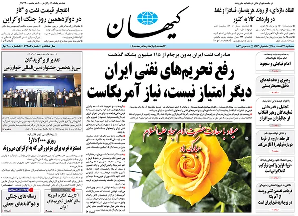 صفحه نخست روزنامه‌های کشور - سه‌شنبه ۱۷ اسفند ۱۴۰۰